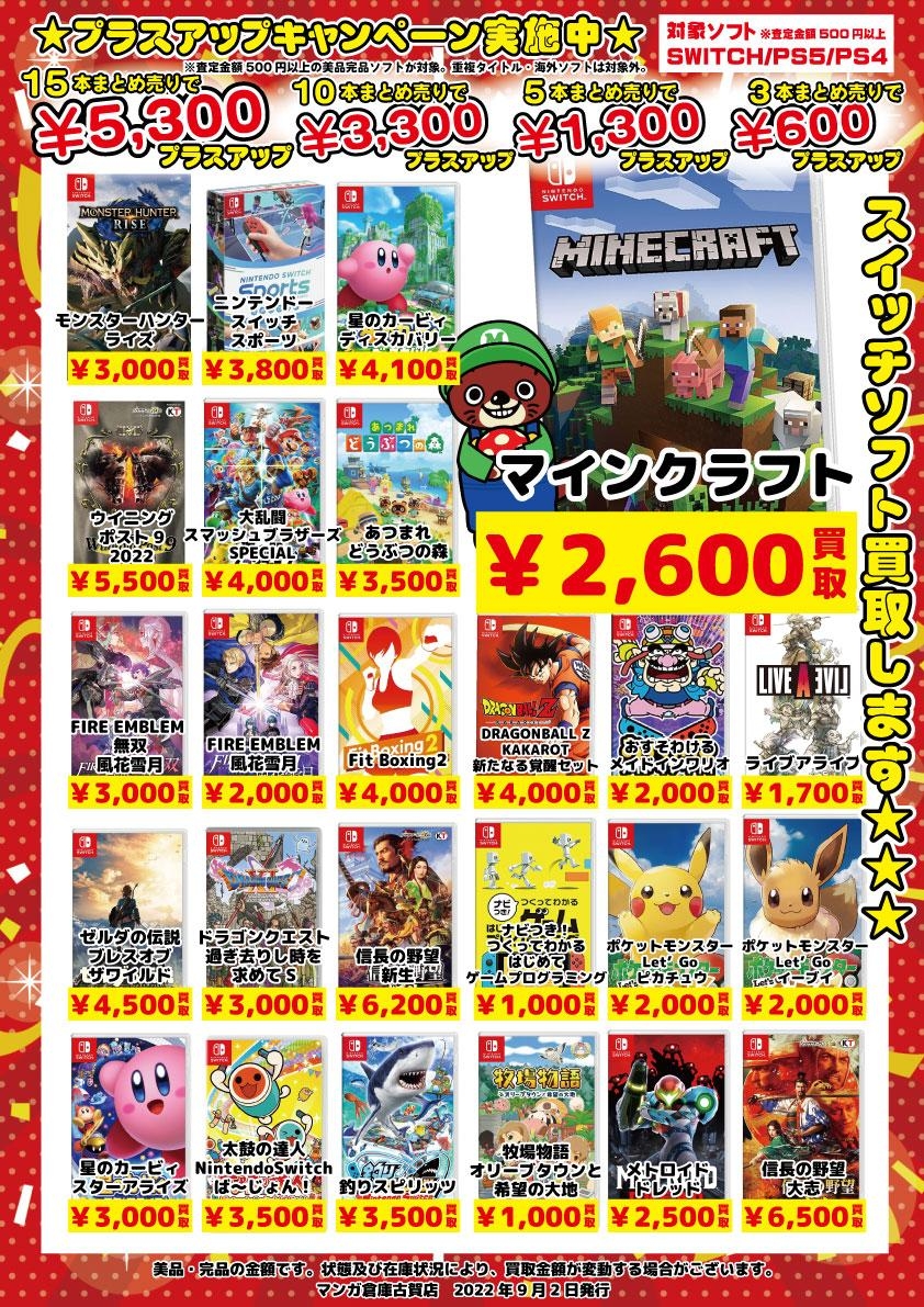 ニンテンドースイッチソフト】買取強化中！ - マンガ倉庫 古賀店