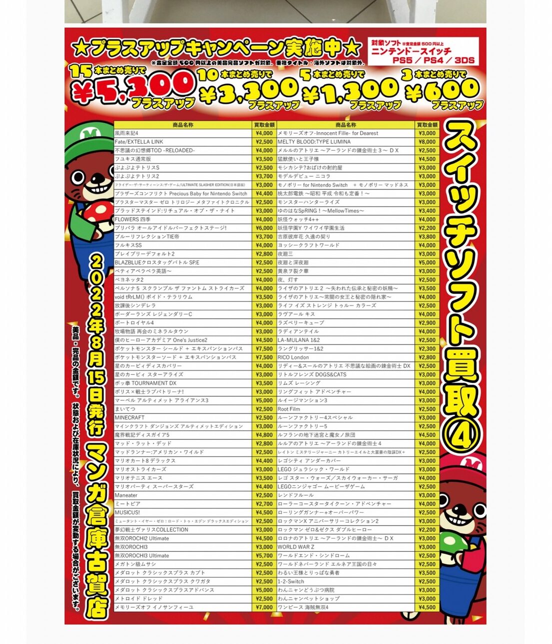 □ニンテンドースイッチ本体販売情報です！□ - マンガ倉庫 古賀店