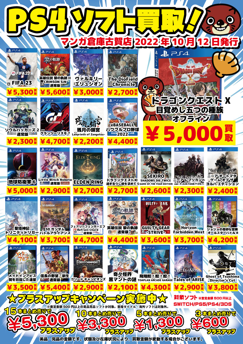 PS4ソフト】買取強化中です！ - マンガ倉庫 古賀店