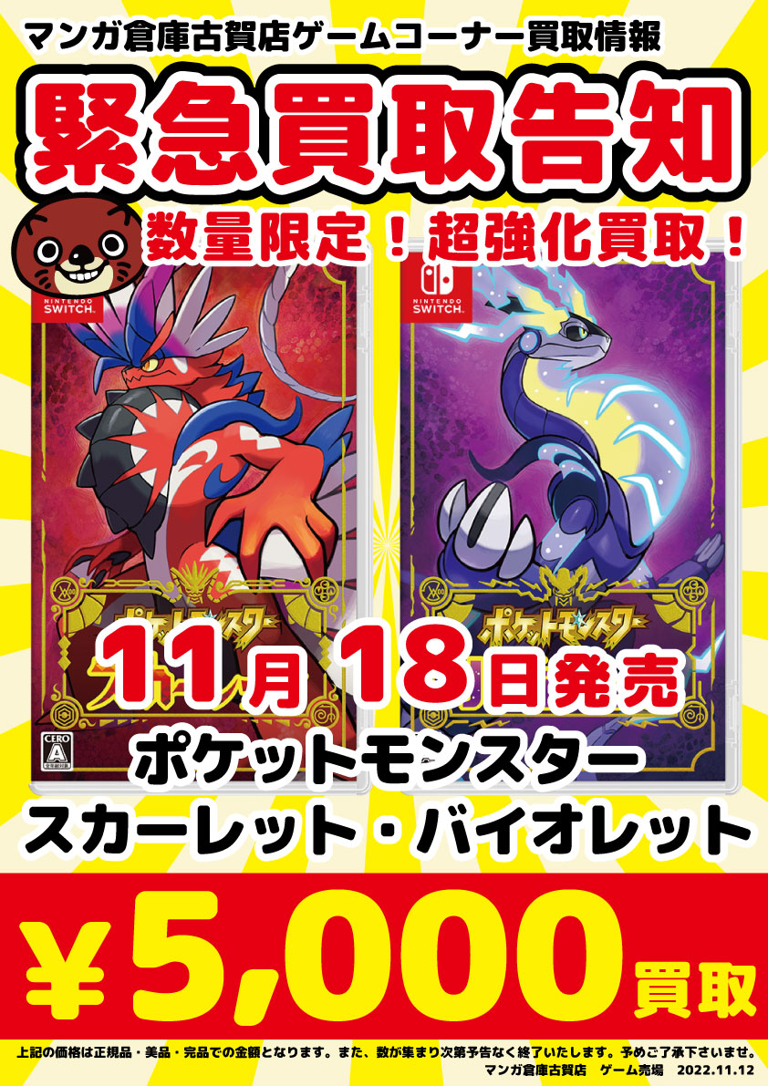 ◇11月18日発売！新作スイッチソフト ポケットモンスタースカーレット 