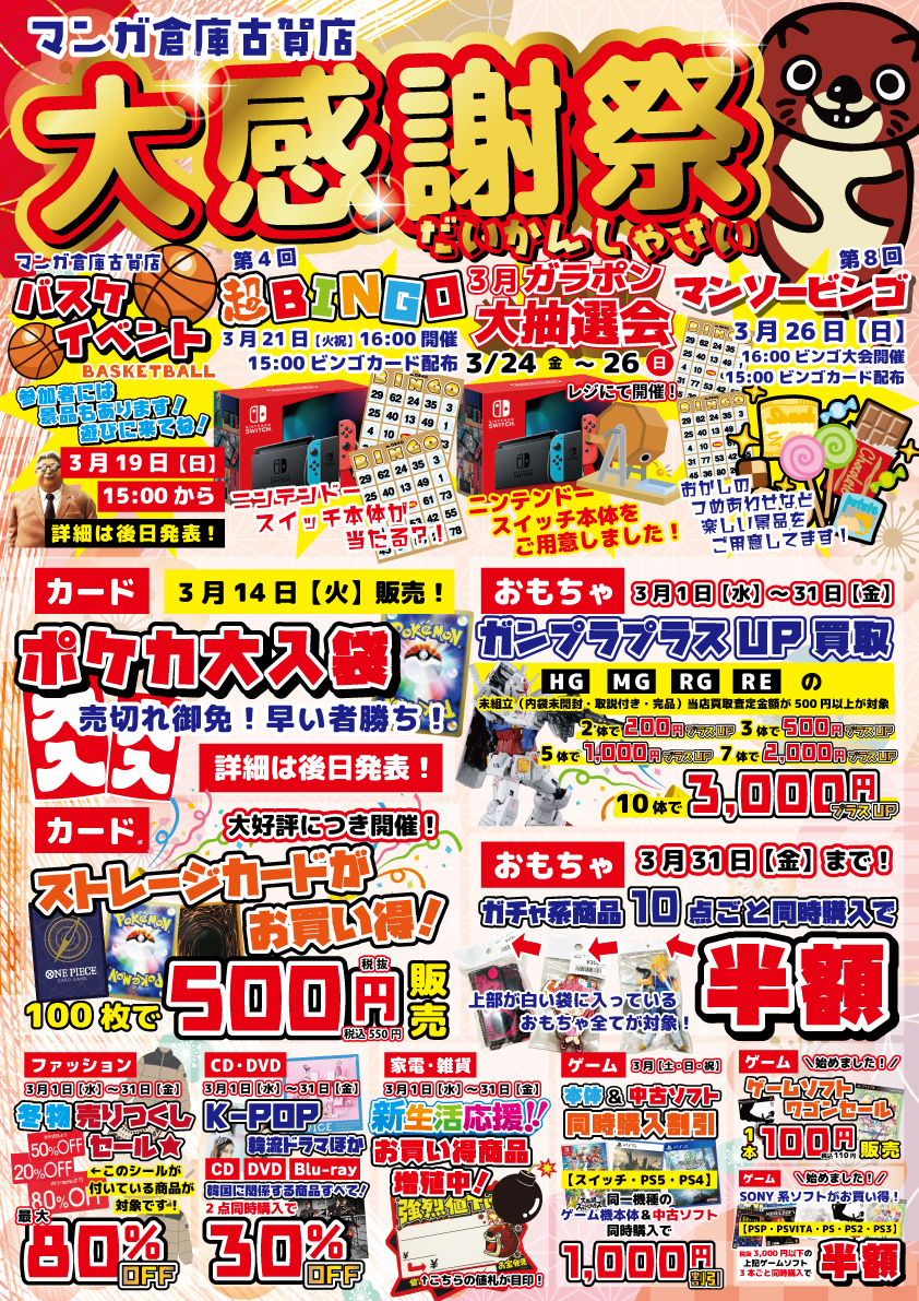 3月イベント情報！◇【マンガ倉庫古賀店 大感謝祭】と致しまして 