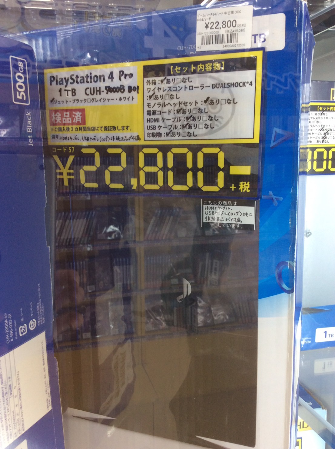 ☆こんなの買い取りました！〈PS4 Pro 1TB ジェットブラック(CUH-7000B