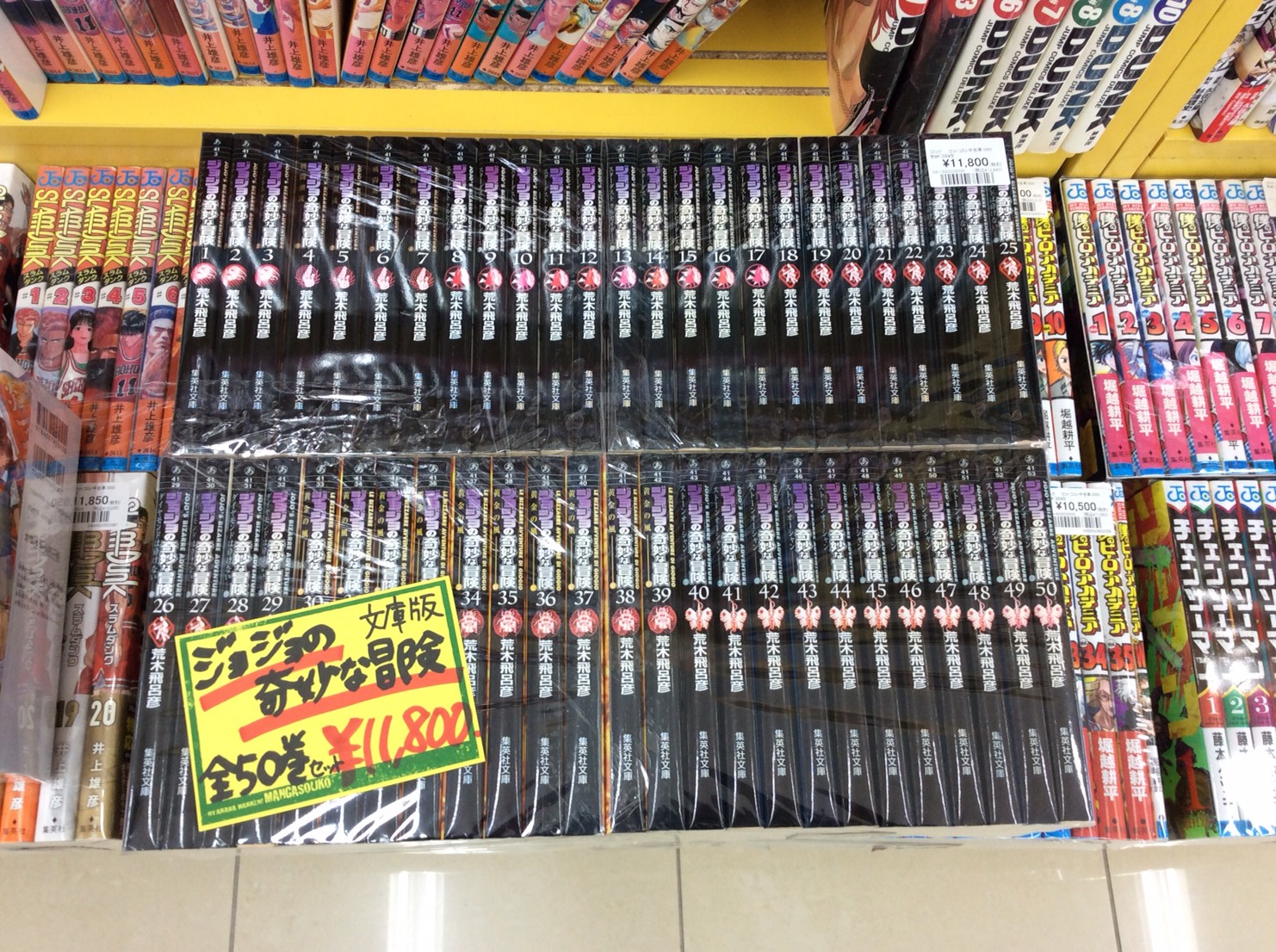 ジョジョの奇妙な冒険 文庫版 全50冊セット-