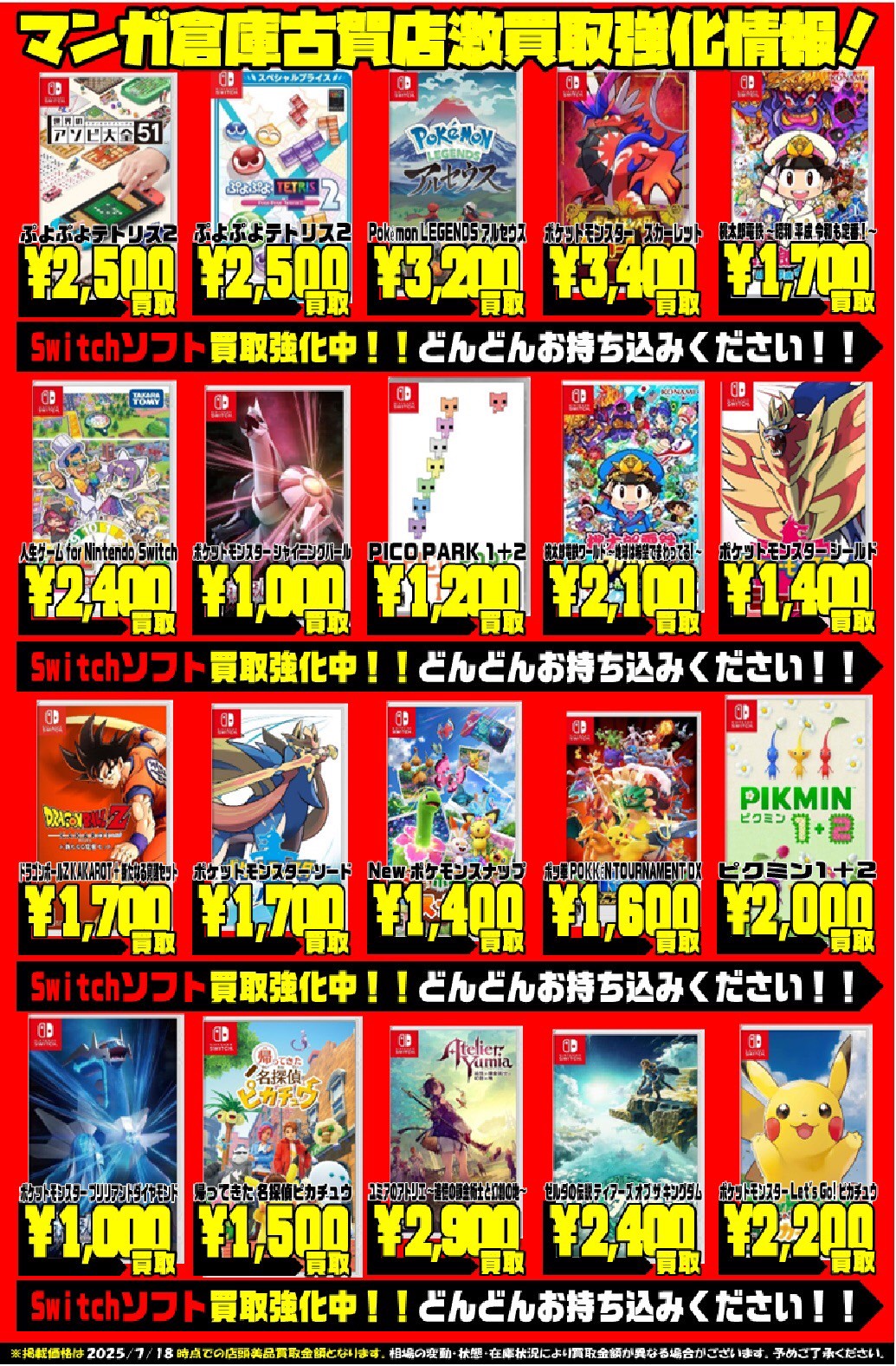 Switch ソフト　17本まとめ売り　値段交渉あり　バラ売りなし ◇◇Switchソフト買取チラシ更新しました！◇◇ - マンガ倉庫 古賀店