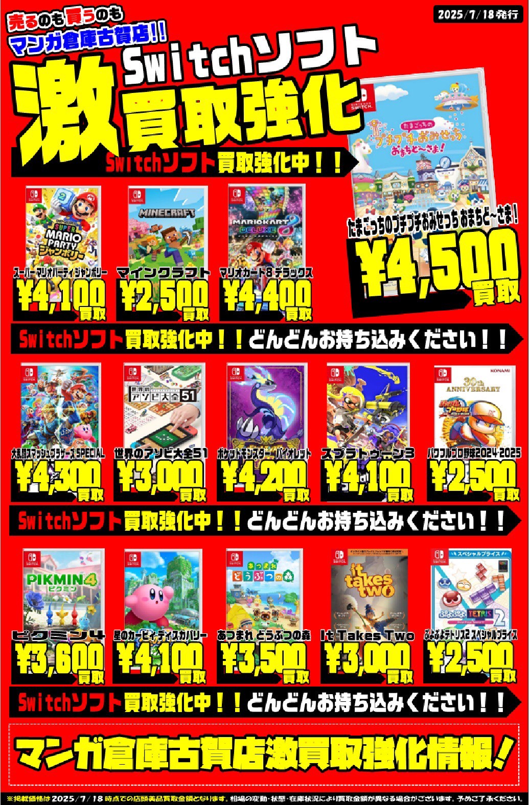 さくSwitchソフト (別売りしません) ◇Switchソフト買取告知更新しました！◇ #ゲーム | マンガ倉庫