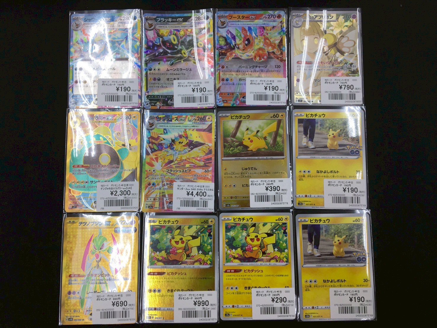 ポケカ　光り物まとめ売り約420枚 買取相場】-ポケカ-アクジキングGX(RR)(SM04A-033-050
