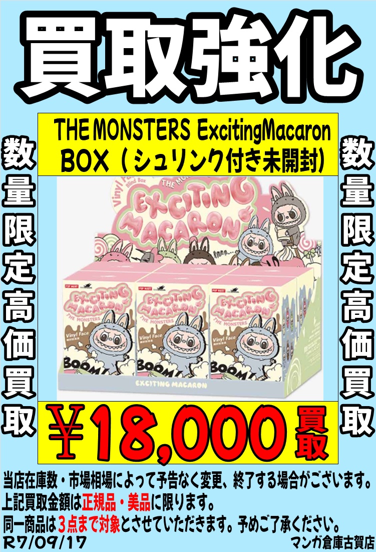 フィギュア おもちゃ ホビー WEBチラシ - マンガ倉庫 古賀店