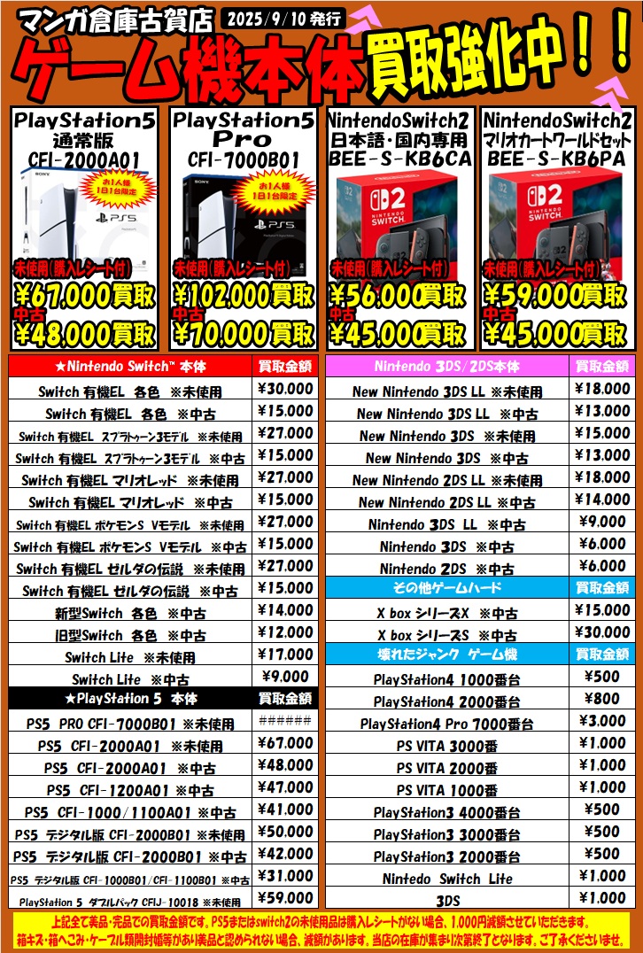 ゲーム WEBチラシ - マンガ倉庫 古賀店