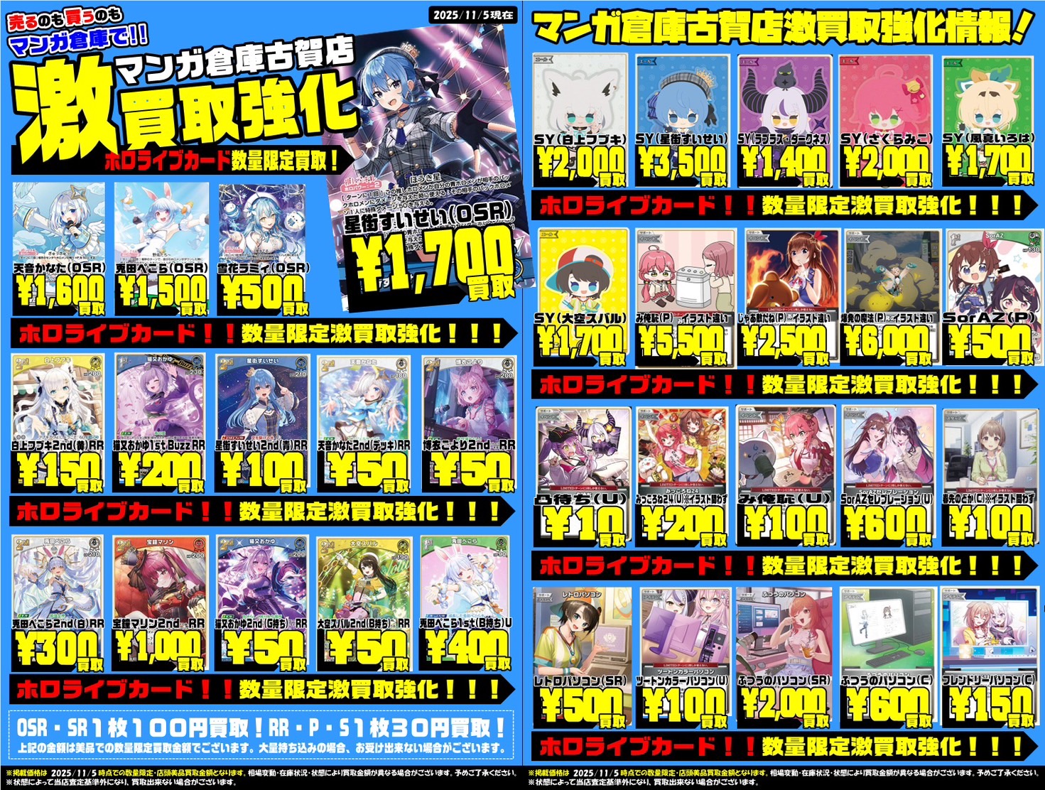 カード WEBチラシ - マンガ倉庫 古賀店