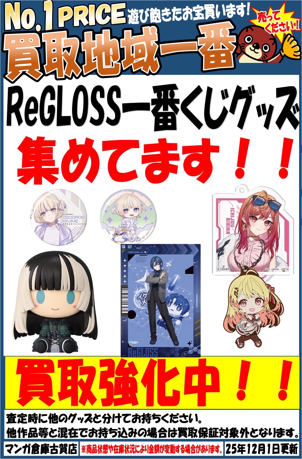 おもちゃ（おもちゃ） WEBチラシ - マンガ倉庫 古賀店