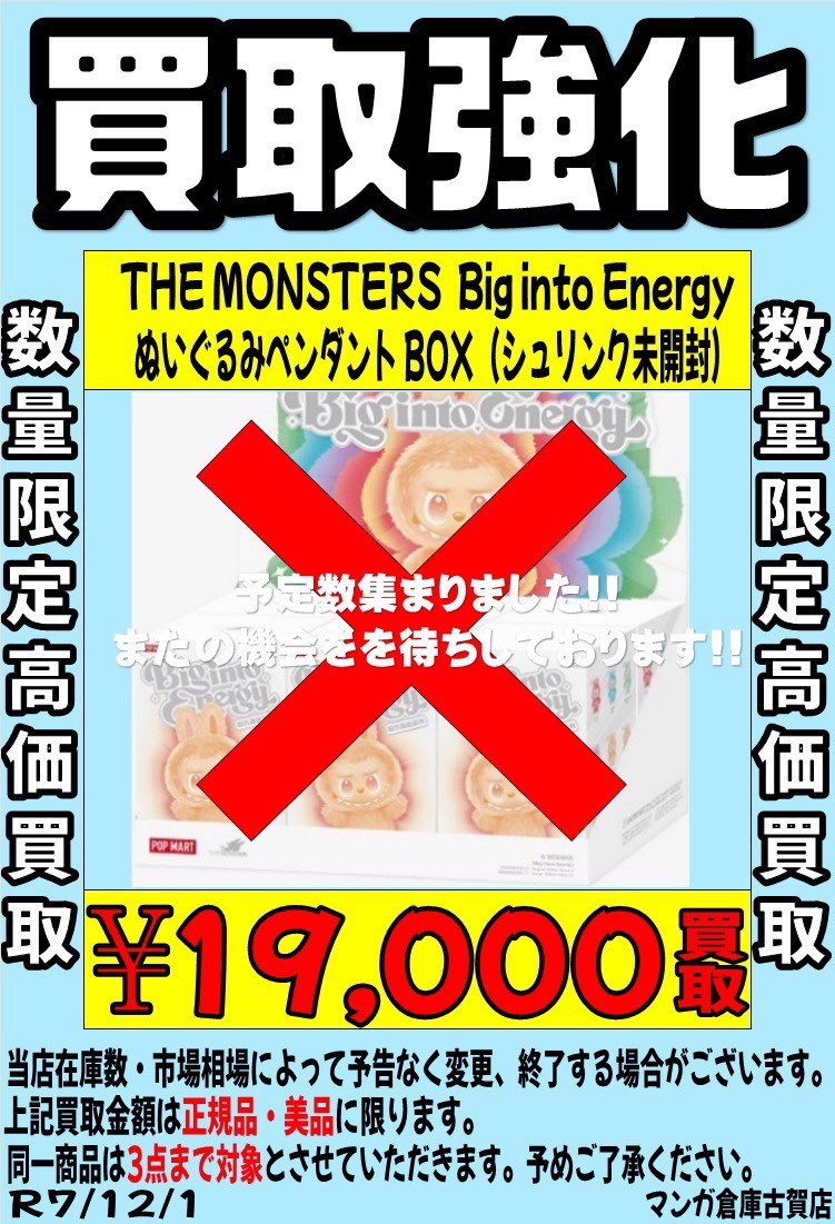 おもちゃ（おもちゃ） WEBチラシ - マンガ倉庫 古賀店