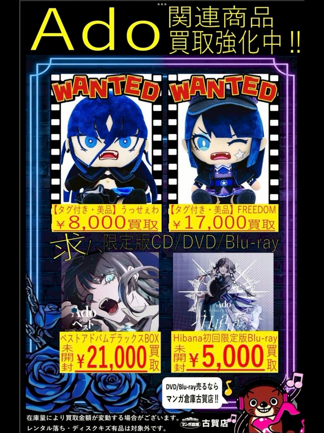 CD DVD Blu-ray WEBチラシ - マンガ倉庫 古賀店