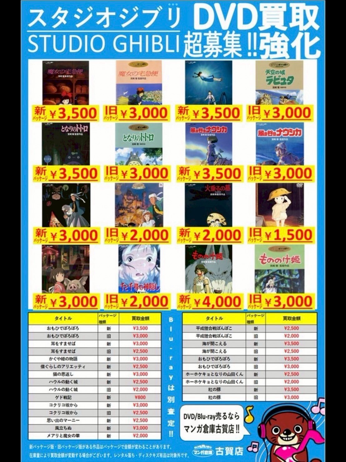 CD DVD Blu-ray WEBチラシ - マンガ倉庫 古賀店