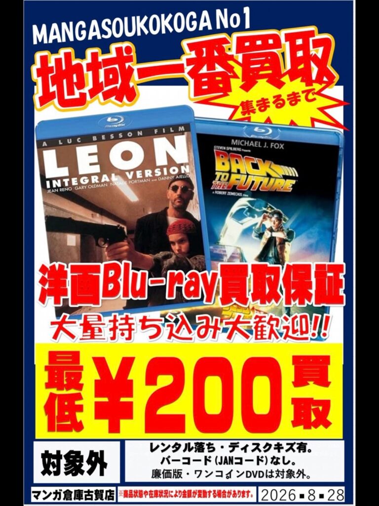 SNS更新しました！只今マンガ倉庫古賀店では、洋画DVDをBlu-rayの